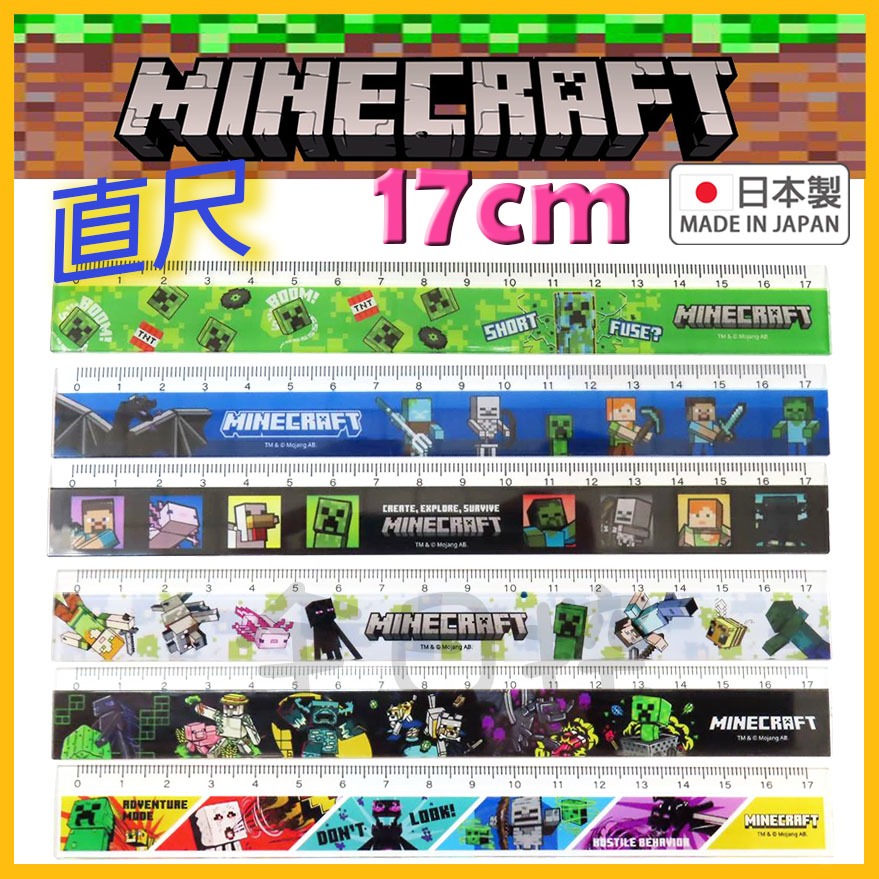 💠保證正版💠 日本製 Minecraft 麥塊 直尺 摺疊尺 尺 定規尺 塑膠尺 量角器 苦力怕 終界使者 👉 全日控