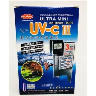 （幸福水族開發票）台灣Mr.Aqua水族先生 -最新款動力式迷你殺菌燈 UV-C 除綠水 飛利浦 PL殺菌 油膜除理