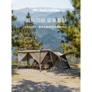 旗艦版PRO 展示店 Naturehike 挪客 NH Village 13 鈦黑膠 露營帳篷 自動帳 速開帳 4人帳
