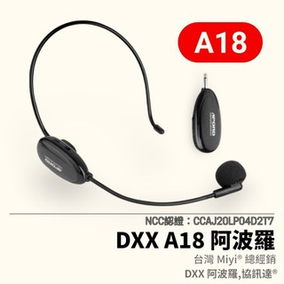 發票》 豪華全配 A18 阿波羅 二代 DXX 2.4G 無線麥克風 APORO 麥克風 教學 無線麥 教學 研討 會議