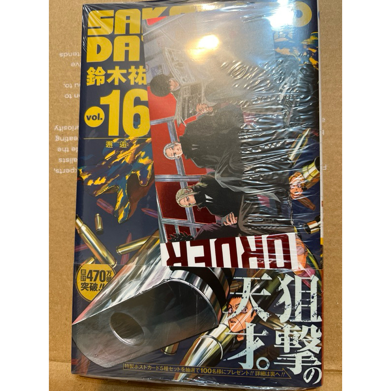 坂本日常16日文原文版附票根特典 坂本日常17特裝版