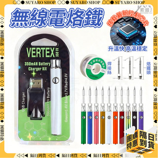 ✨SUYARO✨ 無線電烙鐵 【最新款溫控晶片】 USB電烙鐵 充電式電烙鐵 電烙鐵 電焊筆 可調溫電烙鐵 烙鐵頭 三擋