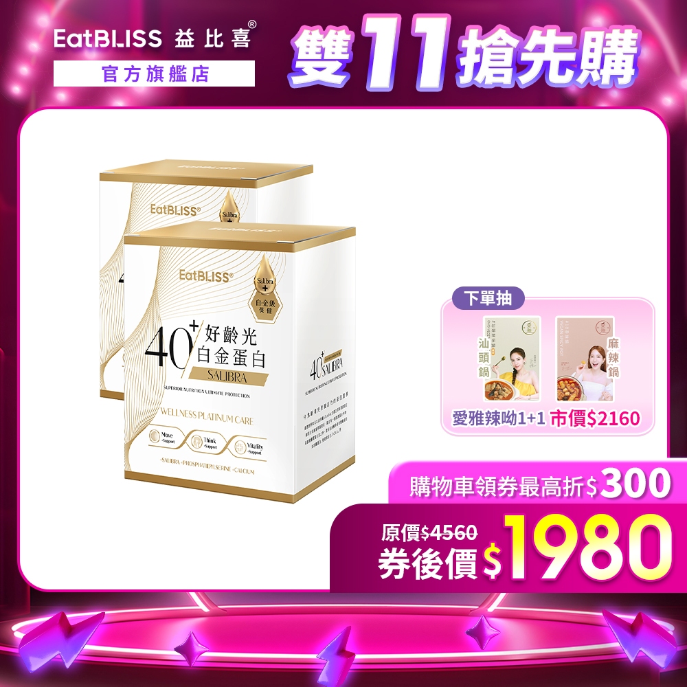 白金蛋白益比喜的價格推薦- 2025年11月| 比價比個夠BigGo