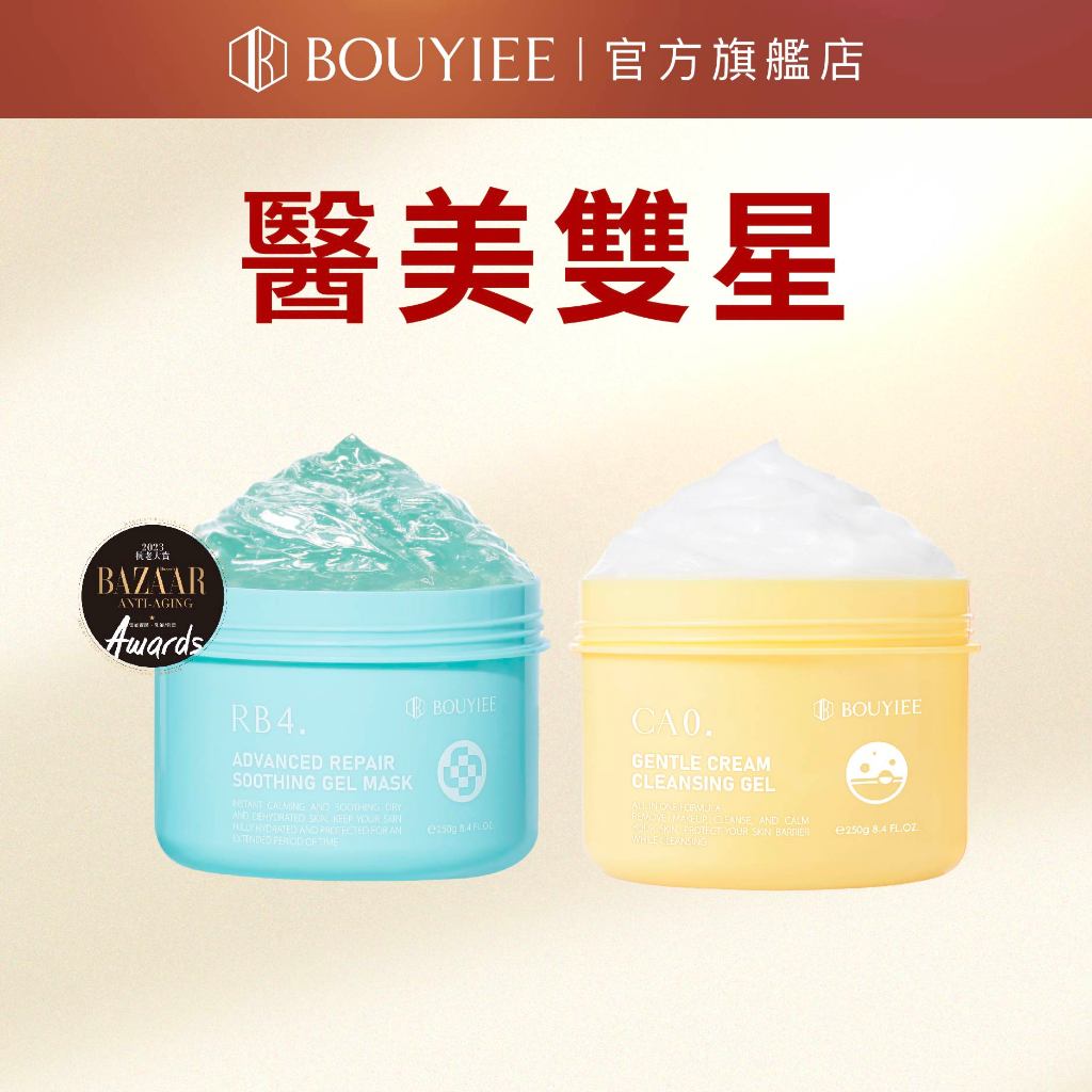BOUYIEE 寶藝【醫美雙星】官方旗艦店｜RB4 CA0 救膚凍膜 保濕 修護 醫美術後居家保養