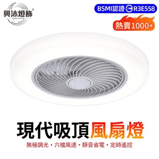【XINGMU 興沐】風扇燈 臥室吸頂吊扇燈 LED吸頂燈 現代簡約照明風扇 靜音循環扇 定時正反轉 六檔風速 無極調光