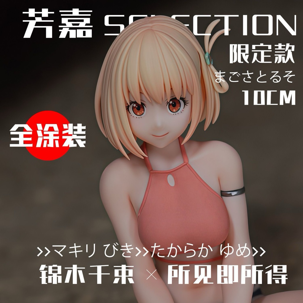 🔥現貨24H秒發🔥獨家限定🔥個人收藏🔥港版🔥美少女 ANIPLEX 莉可麗絲 錦木千束 泳装 井上瀧奈 泳衣 千束 公仔