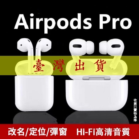 現貨出清【限時優惠】全新未拆封 AirPods 2  AirPods Pro 2 藍芽耳機 福利品 附帶保護套