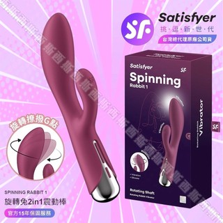 【隔日到貨】Satisfyer｜Spinning Rabbit 1｜旋轉兔GC點按摩棒 紅 電動按摩棒 G點按摩棒