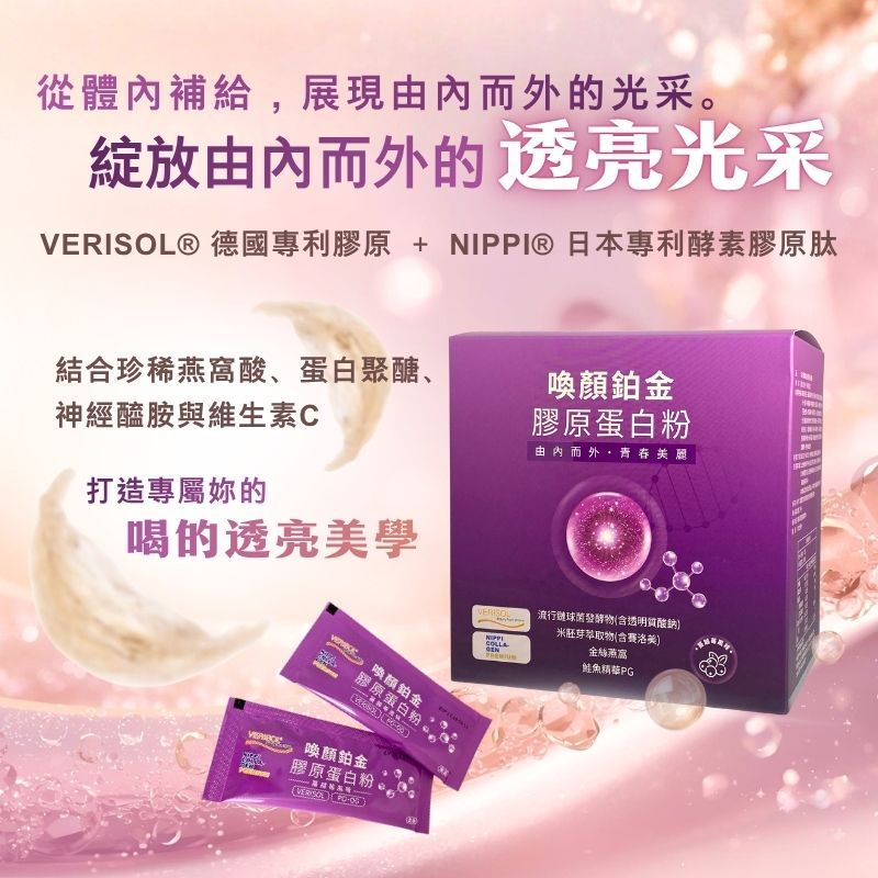 喚顏鉑金膠原蛋白一包5g/30喚顏鉑金膠原蛋白   膠原蛋白 膠原蛋白肽 膠原蛋白粉 神經醯胺 鮭魚萃取