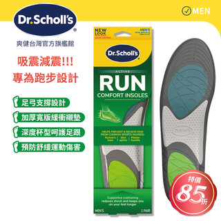 DR.SCHOLL'S爽健健力加厚吸震運動鞋墊(男/女) 運動系列