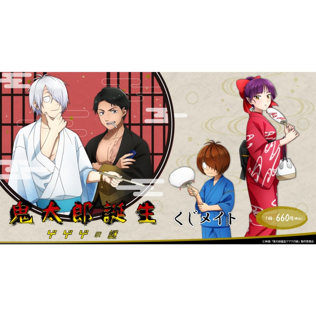 【全新/鬼太郎誕生】日本 安利美特 一番賞 鬼太郎誕生 咯咯咯之謎 水木 鬼太郎之父 鬼太郎 徽章 吊飾 卡片