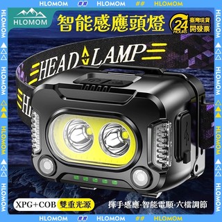 HLOMOM✨[強光超亮🌟感應頭燈]強光頭燈 LED頭燈 露營頭燈 戶外頭燈 釣魚頭燈 遠射頭燈 探照燈 照明燈 頭燈