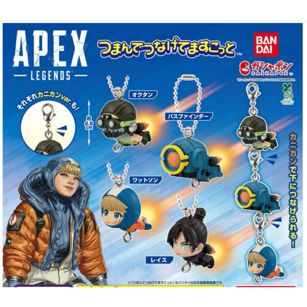 [全新現貨] BANDAI APEX LEGENDS™ 扭蛋 萬代 公仔 吊飾 辛烷 鑰匙圈
