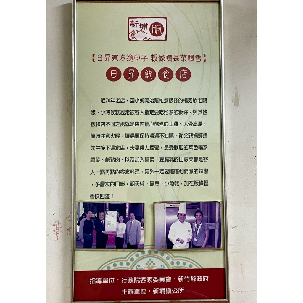 代購新埔日昇飲食店 小吃 伴手禮 新埔伴手禮