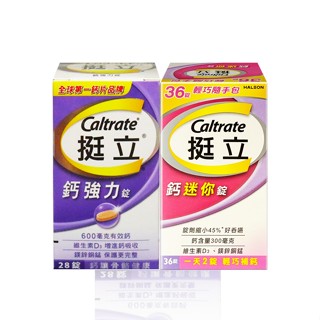 ✨現貨✨【挺立】鈣強力錠(28錠) / 鈣迷你錠(36錠)