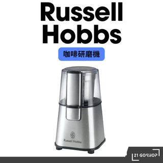 【日本直送】Russell Hobbs咖啡研磨機