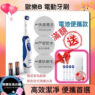 🧛乾電池式 旅行便攜 CP值高 德國百靈 歐樂B 電動牙刷 Oral-B成人電動牙刷 DB4010 DB5010