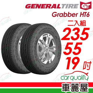 【General Tire 將軍】輪胎 Grabber HT6-235/55/19吋 2入組 送安裝(車麗屋)