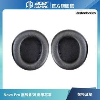 SteelSeries 賽睿 Arctis Nova Pro 無線系列 皮革耳罩 替換耳墊 耳機泡綿