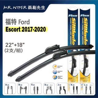【SilBlade】Ford 福特 Escort 專用超撥水矽膠雨刷 (跳動剋星｜極靜音)
