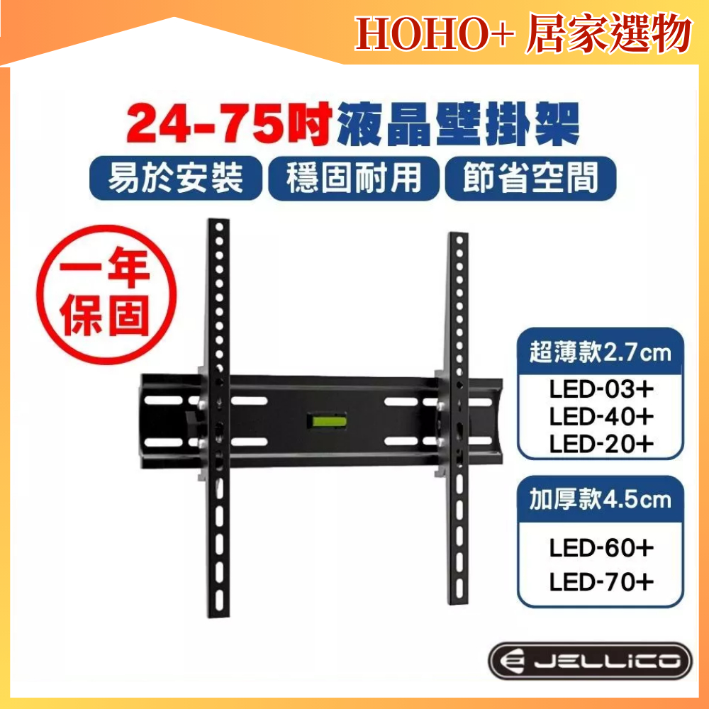 📺熱銷壁掛架📺 katai 24-75吋 電視架 螢幕架壁掛架 LED-03+ ⚡ LED-20+  超薄款 / 加厚款