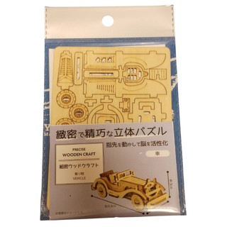 精密立體木製工藝品 車輛 日本出品 Precise Wooden Craft Vehicle Japan Exhibit