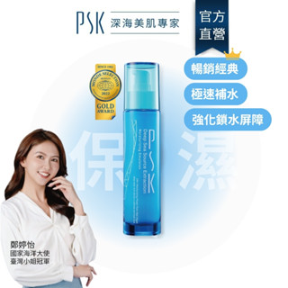 PSK深海美肌專家 深海源萃保濕乳液80ml 乳液玻尿酸 國際金獎 專為敏弱肌設計 寶雅熱銷冠軍強化冬季肌膚屏障穩定力