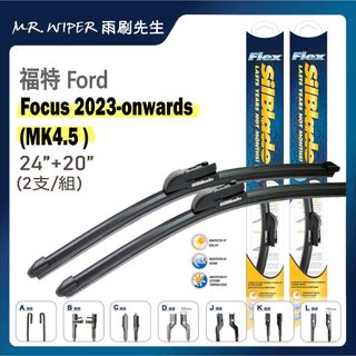 【SilBlade】福特 Ford Focus｜Focus Active各代專用超撥水矽膠雨刷(跳動剋星｜極靜音)