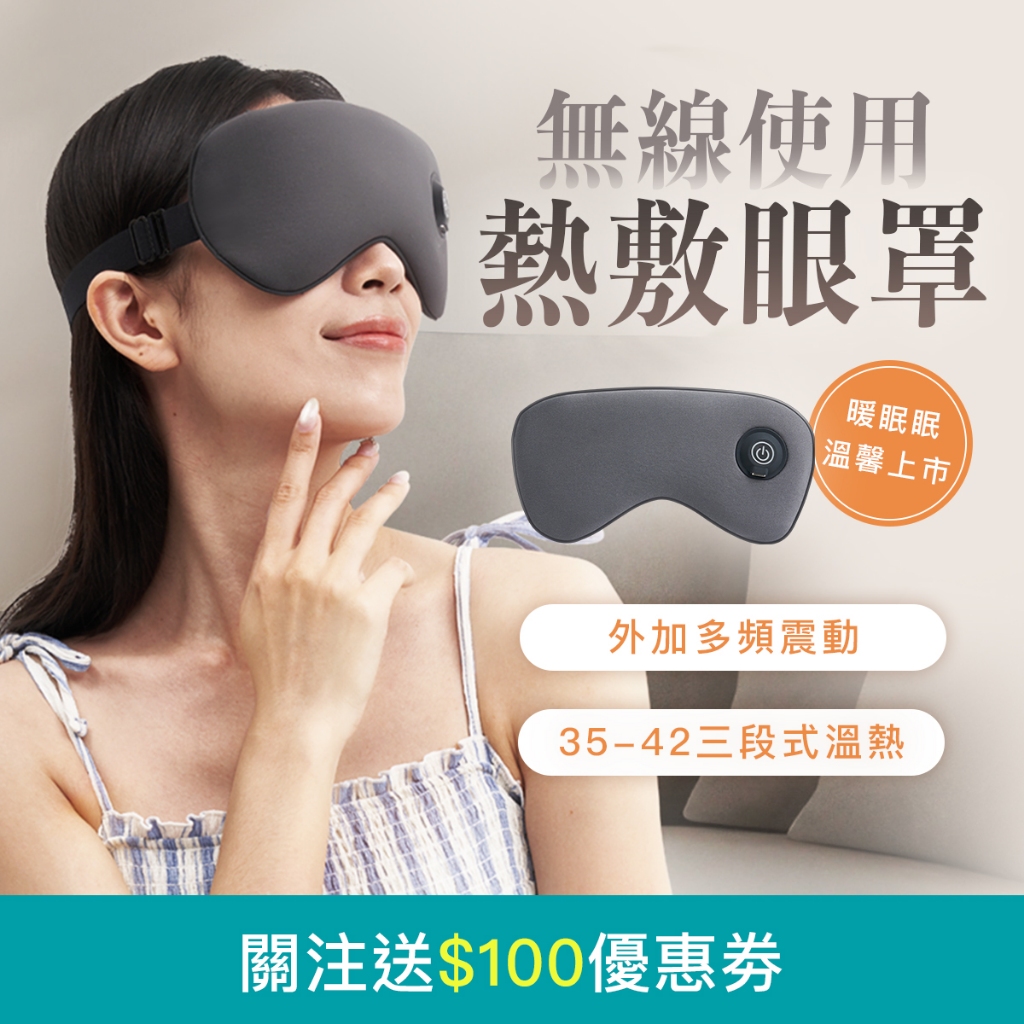 TAKASHIMA 高島暖眠眠 按摩眼罩 M-203(震動 熱敷眼罩 深層 送禮 禮物 居家 溫感)