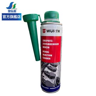 【WURTH】高效能噴射系統清潔劑 | 金弘笙
