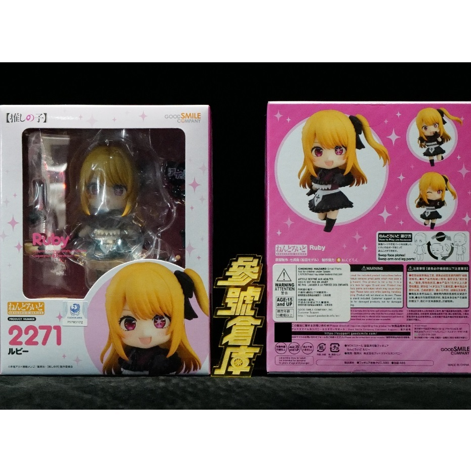 參號倉庫 現貨 GSC 黏土人 2271 我推的孩子 推しの子 露比 星野瑠美衣 星野露比
