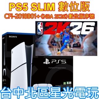 數位版【PS5主機】SONY 2018B Slim數位版+NBA 2K26下載卡 全新公司貨 【台中星光電玩】