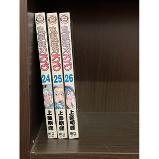 全新未拆 鬼眼狂刀KYO 24、25、26 漫畫 上條明峰
