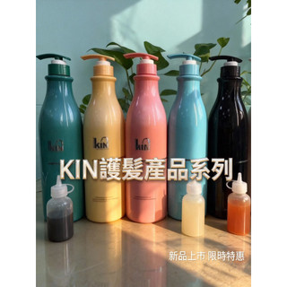 現貨❤️免運！二代全新 KIN 卡碧絲【頂級豐盈/抗屑/亮彩洗髮精/還原護髮素/900ml】公司貨！