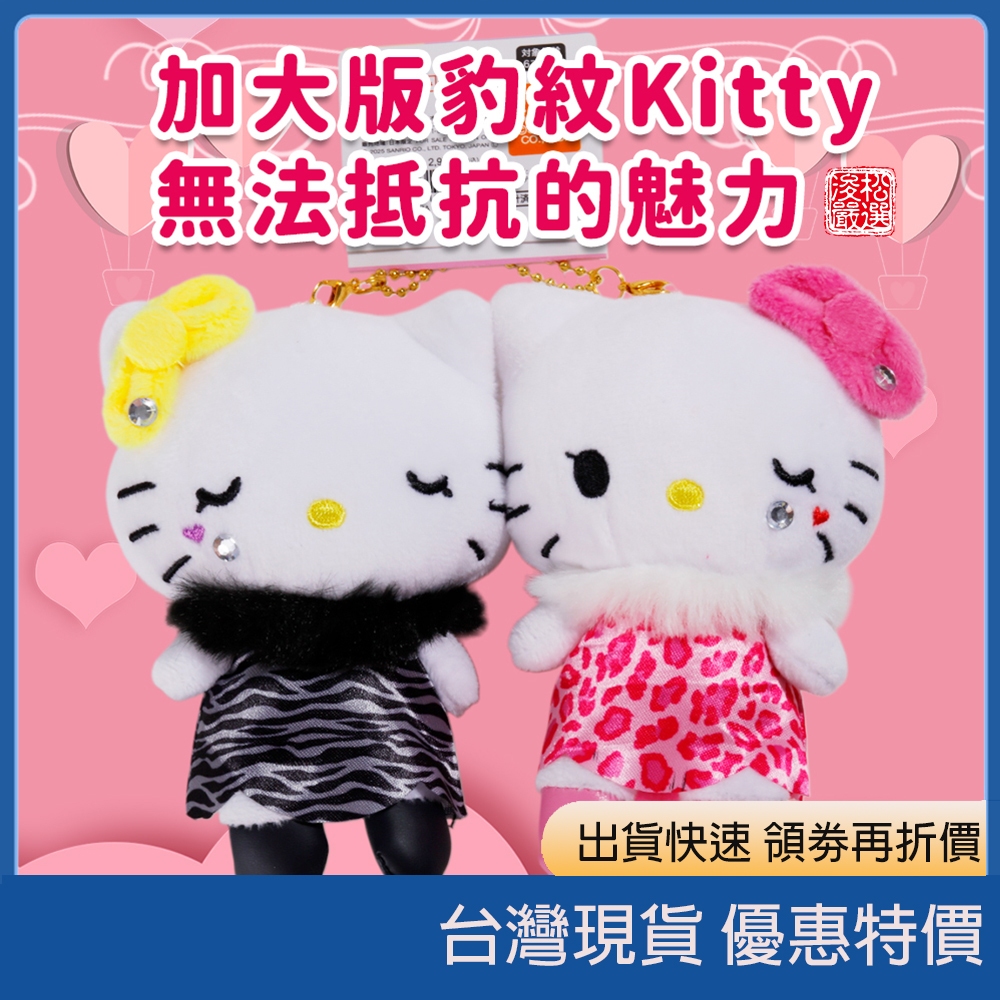 (現貨)日本sanrio三麗鷗磁吸娃娃吊飾 好友款曬黑款豹紋款 三麗鷗磁鐵掛件 三麗鷗好朋友磁吸掛件 三麗鷗磁吸娃娃吊飾