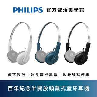 PHILIPS 百年紀念經典款 日本VGP大賞 半開放頭戴式藍牙耳機 TAH2000 ｜HIFI音質 經典重現