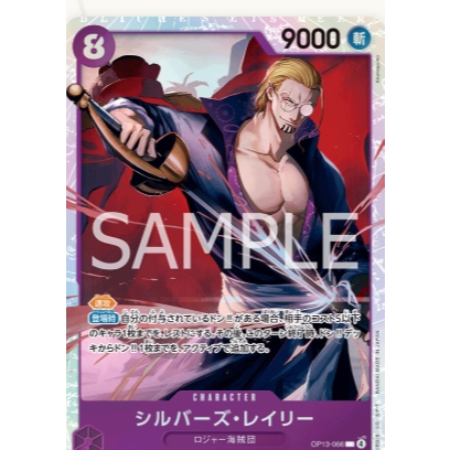 日版  海賊王 航海王 OPCG OP13-066 席爾巴斯・雷利 sr  快速出貨