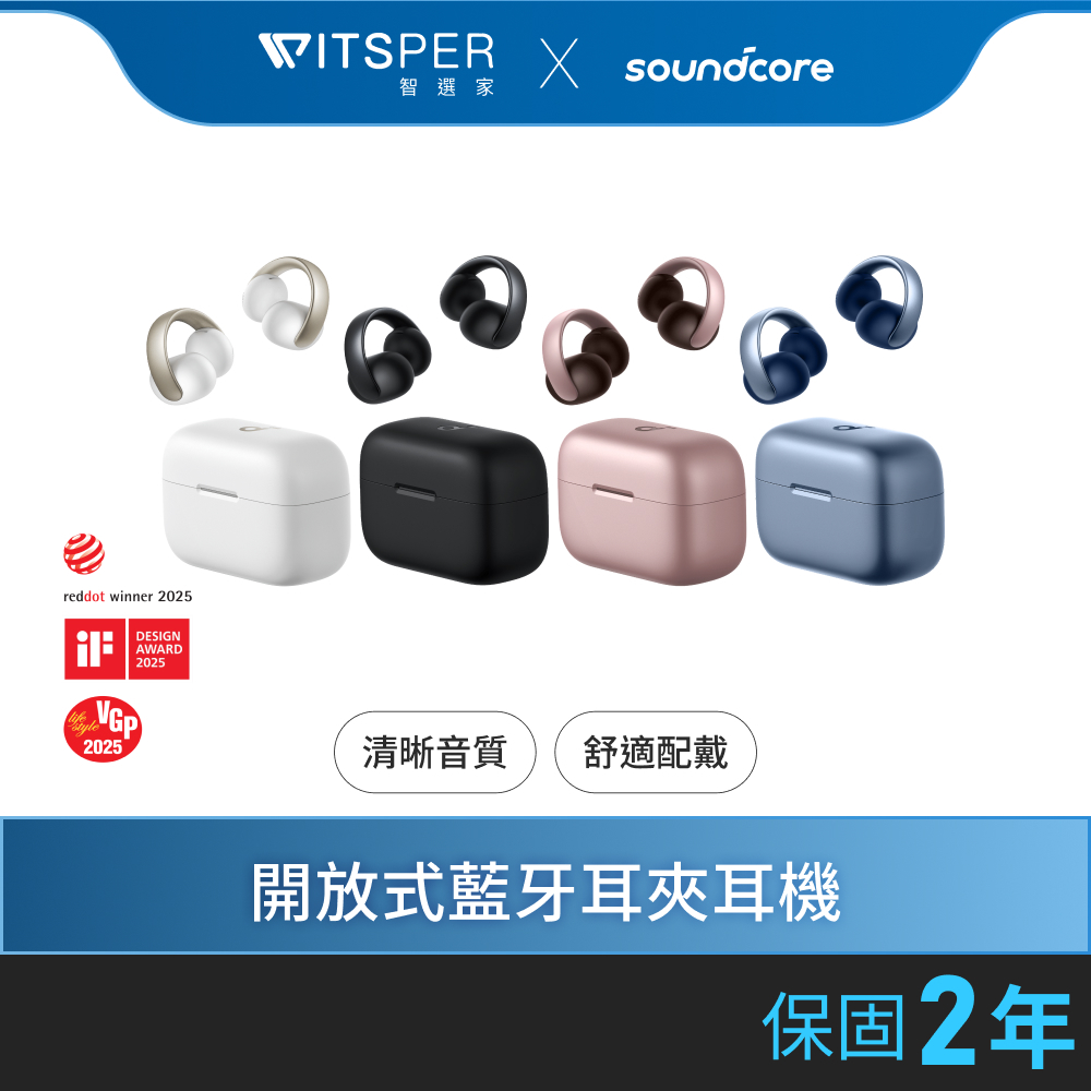 【限量好禮買就送專屬耳飾】soundcore AeroClip 開放式藍牙耳夾耳機｜潮流發聲 享樂無界