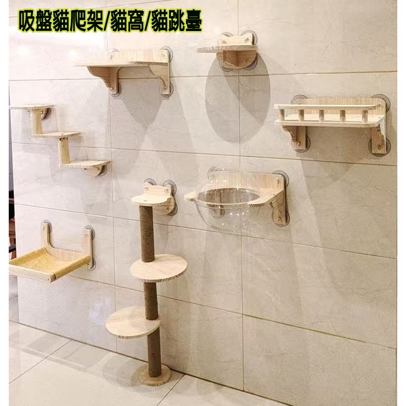 貓爬架 免打孔吸盤壁掛式天空玻璃窗戶台 懸掛貓墻貓窩 吊床跳台 貓抓柱 貓跳臺