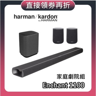 Harman Kardon 哈曼卡頓 Enchant 1100【現貨+聊聊再折+蝦幣10%回饋】家庭劇院組 聲霸 喇叭