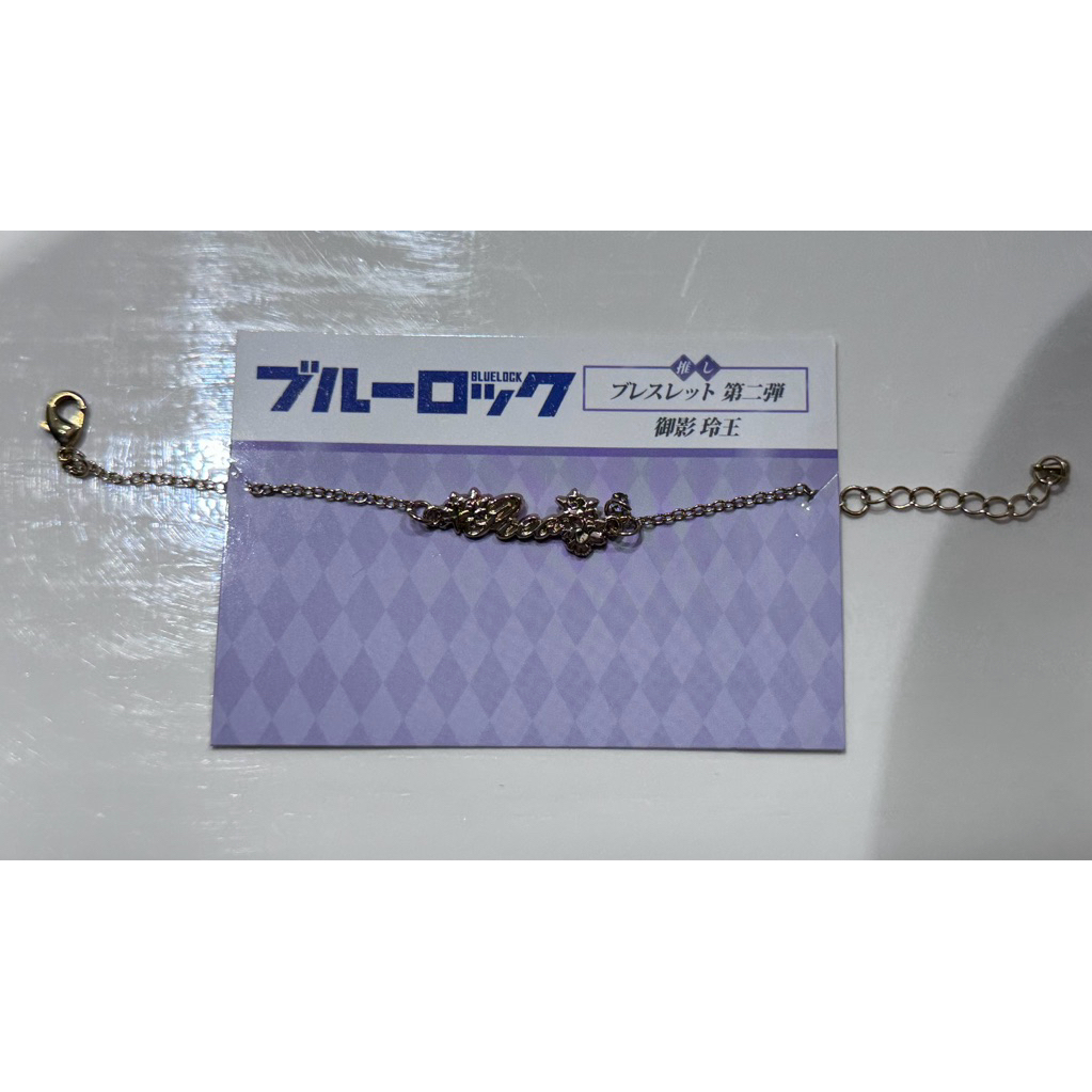 日本進口Blue luck藍色監獄角色名稱手鏈贈送御影玲王立體貼紙，御影玲王款式