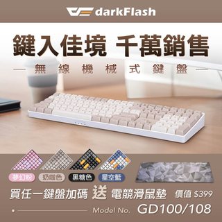 darkFlash 大飛 GD108 GD100 雙模機械式鍵盤 中文注音 黃軸 無線鍵盤
