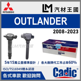 【LM汽材王國】考耳 OUTLANDER 2008-2024年 考爾 高壓線圈 點火線圈 中華 三菱 CADIC