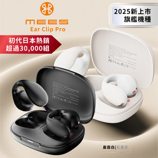 桃園出貨+隔日達 MEES開放式耳夾耳機超長續航 降噪耳機 運動競技耳機 藍牙耳機 高音質全景杜比音效藍芽耳機N