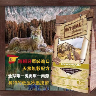 貓糧#西班牙natural greatness恩萃貓糧無穀單一肉源 山頂兔2KG