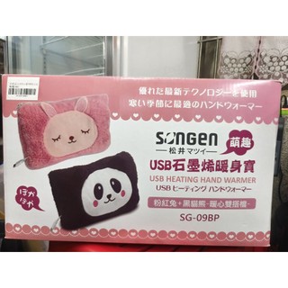 圻安藏寶開運屋~SonGen~USB石墨烯暖身寶~冬天暖呼呼