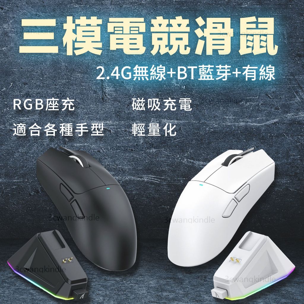 無線電競滑鼠 無線滑鼠 藍芽滑鼠 可驅動 座充滑鼠 輕量滑鼠 電競鼠標 有線滑鼠 遊戲滑鼠 巨集滑鼠 電腦滑鼠