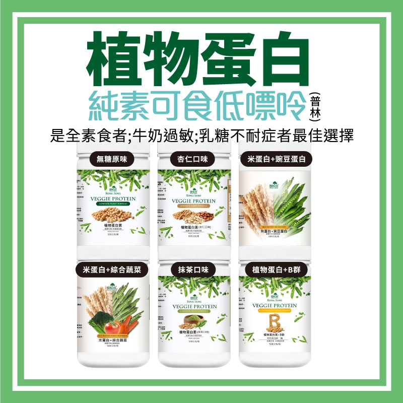 御松田｜植物蛋白素 (500g/瓶)｜保健  營養品 B群  鐵 原味無糖 杏仁 抹茶 米蛋白 豌豆蛋白 大豆蛋白 素食