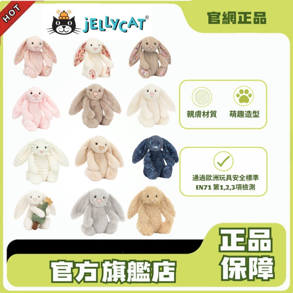 秒殺價💥 jellycat 兔子 碎花邦尼兔 邦尼兔 米色碎花兔 灰色碎花兔 灰色兔子 米色兔子 寶寶安撫兔子 陪伴禮物