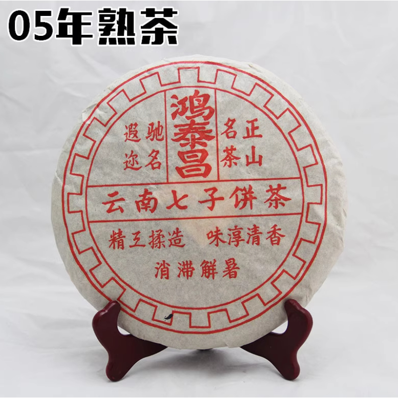 普洱茶鴻泰昌的價格推薦- 2026年3月| 比價比個夠BigGo